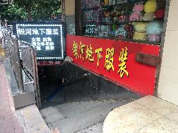 兰州市城关区中科银座、永登县城关镇华悦大厦三处房产整体转让公告（第二次）
