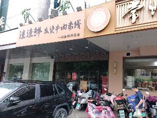江苏省常州市钟楼区会馆浜路11号会馆浜市场一楼北门W03店铺招租公告