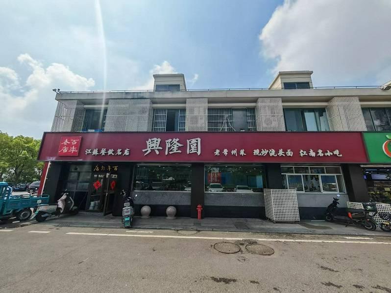 常州市武进区西湖街道稻香路107、109号综合用房招租公告