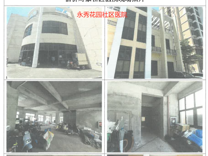 海口市五源河公寓、永秀花园等24间商铺再次分别招租