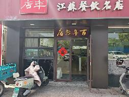常州市武进区西湖街道稻香路107、109号综合用房招租公告(国资监测编号GR2026JS2002545)