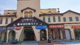 内蒙古包头市九原区职教园区D-4商业底店公开招租（年租金底价：202790元/年，租期：4年）（包头市科教实业发展有限公司）(国资监测编号GR2026NM1002970)