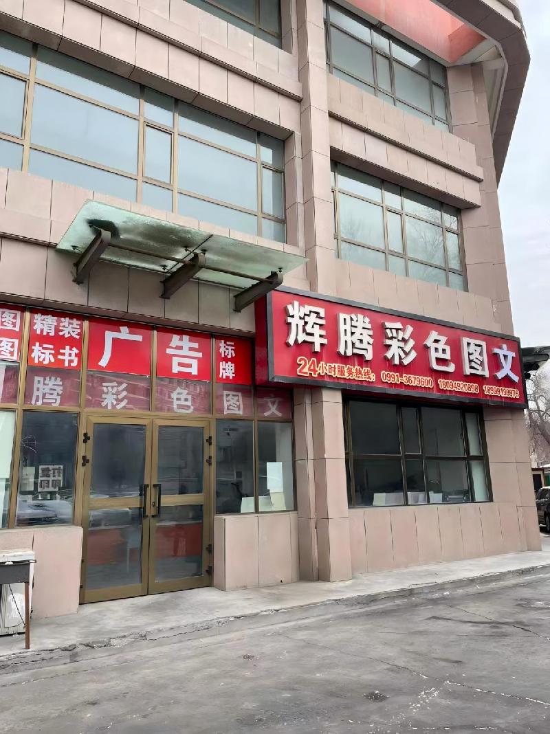 [乌鲁木齐市]新疆出版印刷物资有限责任公司租赁位于乌鲁木齐高新技术产业开发区（新市区）贵州路145号久源尚品1号楼一层102号房产(二次挂牌)