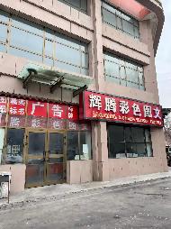 新疆出版印刷物资有限责任公司租赁位于乌鲁木齐高新技术产业开发区（新市区）贵州路145号久源尚品1号楼一层102号房产(二次挂牌)(国资监测编号GR2026XJ1001284-2)