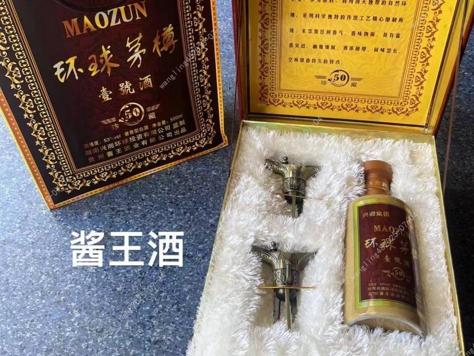 一批库存酱王酒、汉王酒和2号原浆（标的1-标的49）