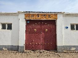 位于乌海市海勃湾区千里山镇王元地村6套民宿分别出租（租金底价：4000元/年/间，租期1-5年）