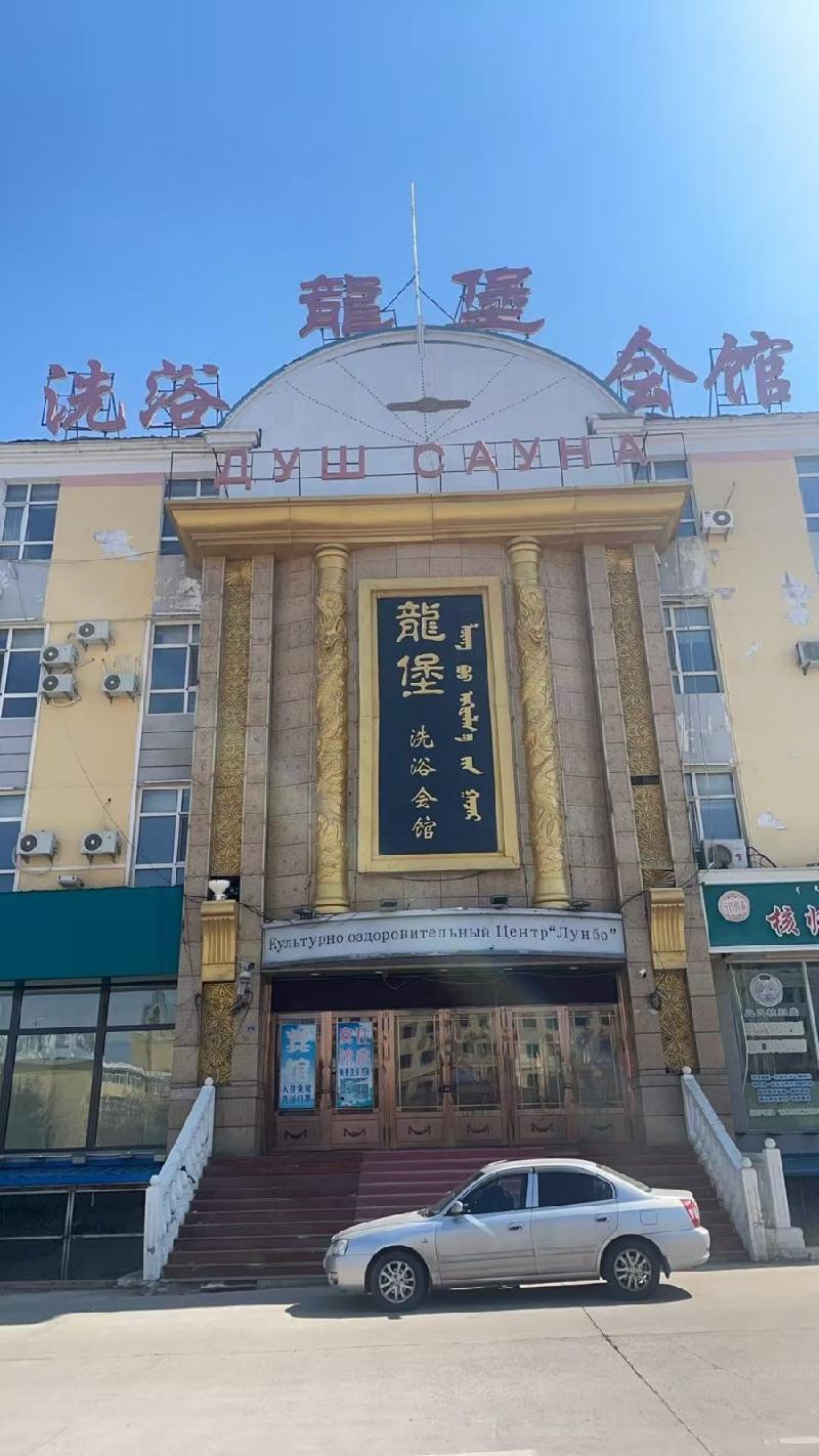 内蒙古农村商业银行股份有限公司满洲里中心支行持有的满洲里地区6宗抵债资产单独转让项目询价