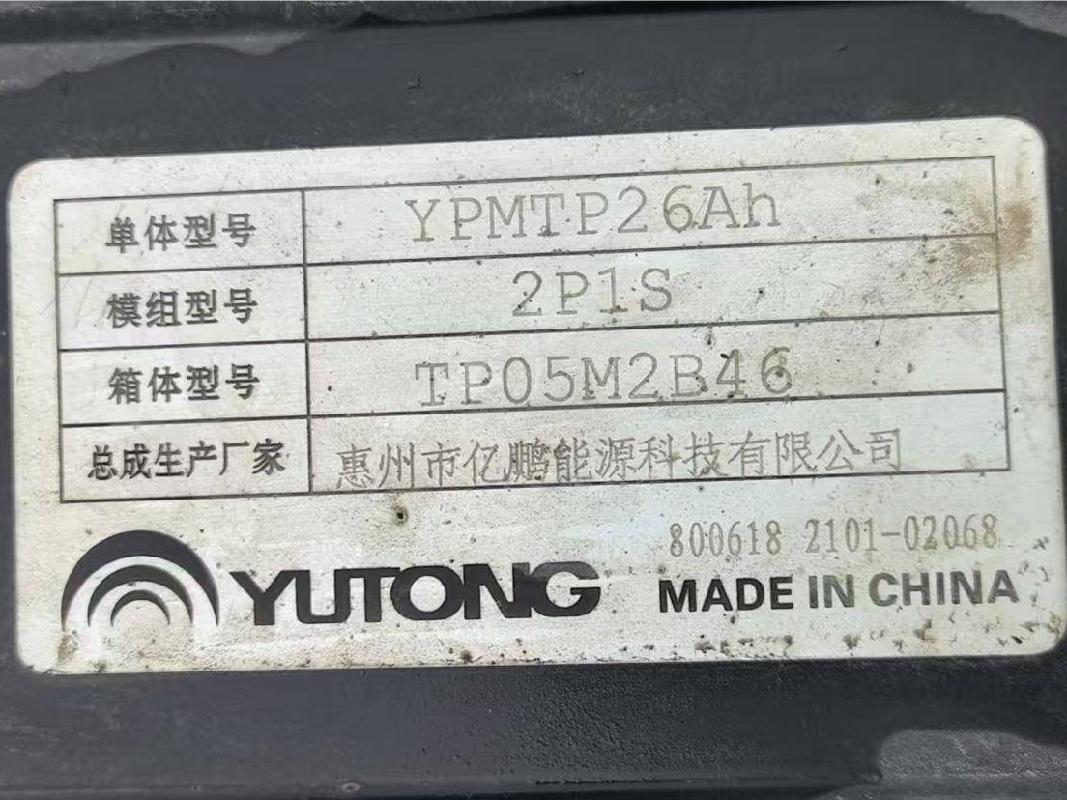 亿鹏及盟固利报废动力电池转让公告(国资监测编号GR2026AH2001716)