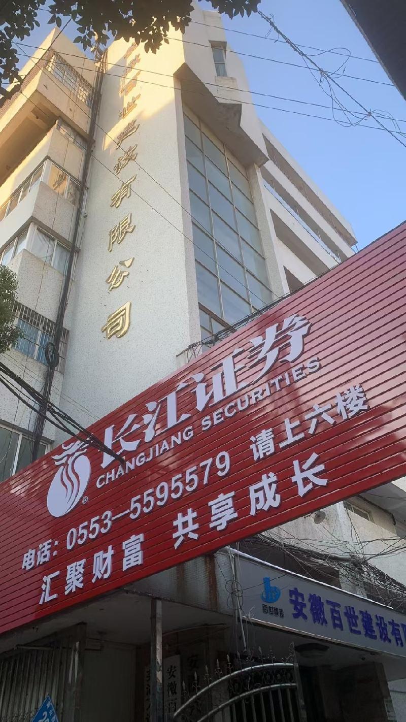 芜湖市镜湖区能源大楼第七层部分房产出租（第二次）公告(国资监测编号GR2026AH2001710)