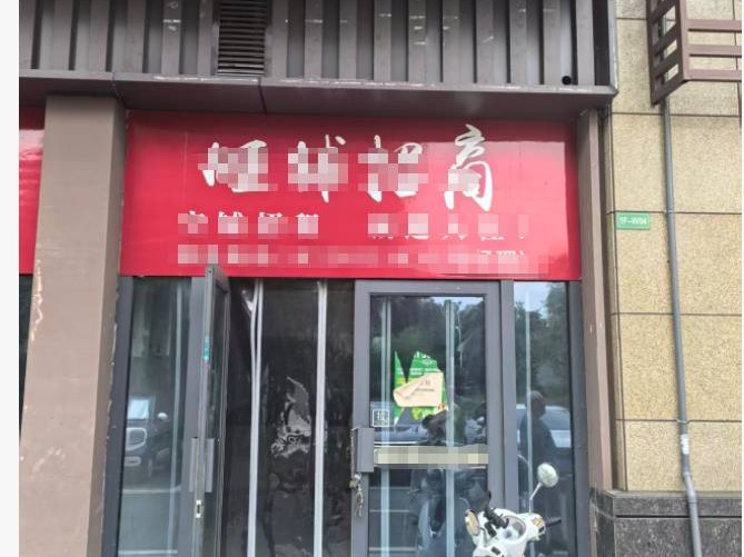 芜湖市鸠江区伟星院子24#楼一层1F-W04商业用房出租公告(国资监测编号GR2026AH2001719)