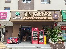 阿克苏良信粮油购销集团有限责任公司租赁位于阿克苏市丝路名城、城市一号石榴街、粮食局家属院10处商业房产