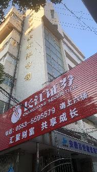 芜湖市镜湖区能源大楼第七层部分房产出租（第二次）公告(国资监测编号GR2026AH2001710)