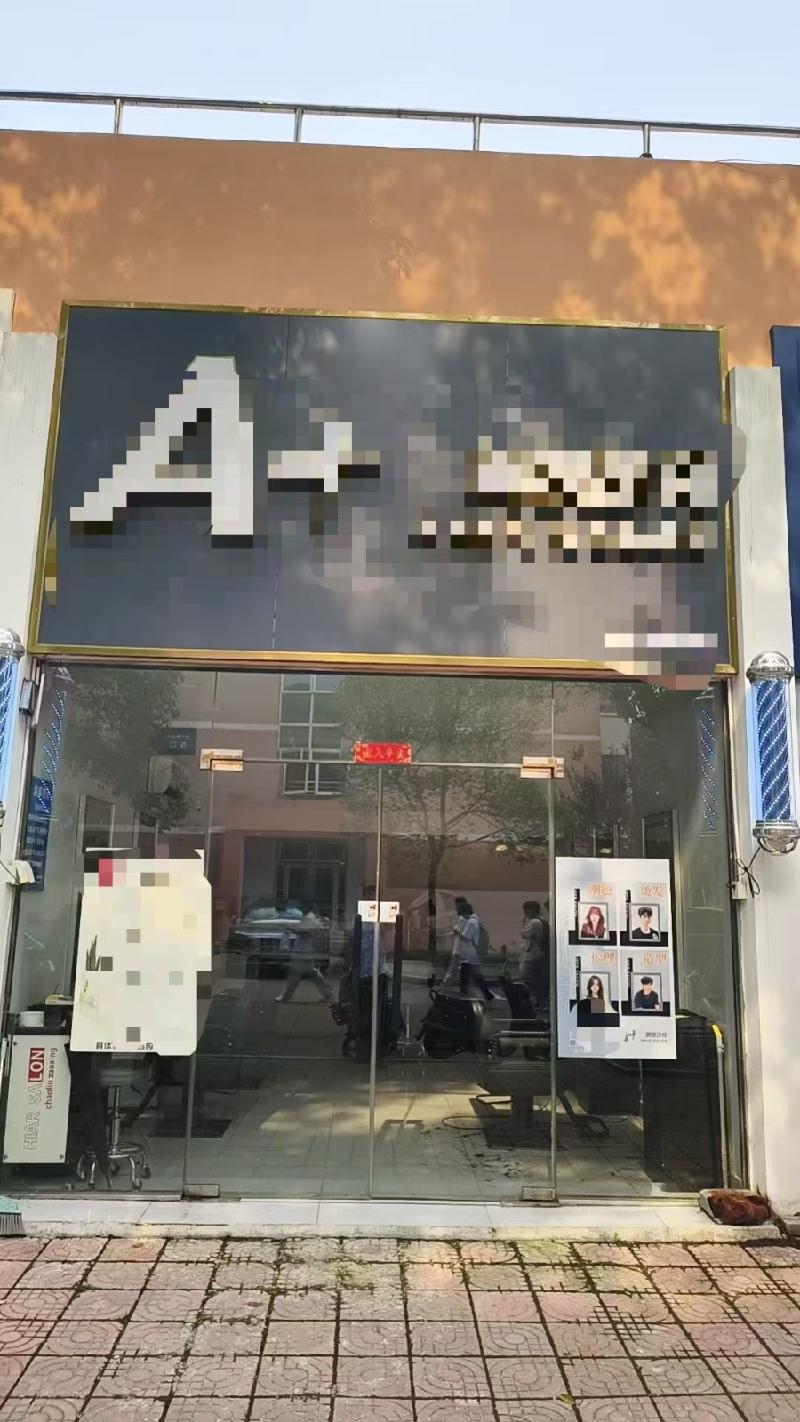 皖南医科大学滨江校区(南区)体育场看台08商铺（理发店）出租公告