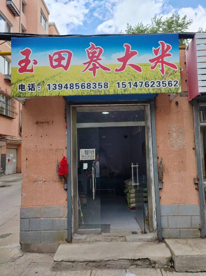 赤峰市红山区钢铁街烟草胡同内1处房产（现玉田皋大米）公开出租（年租金底价4820.00元/年，租期3年）