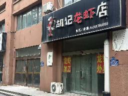 洪泽区水岸花城17号商铺招租公告