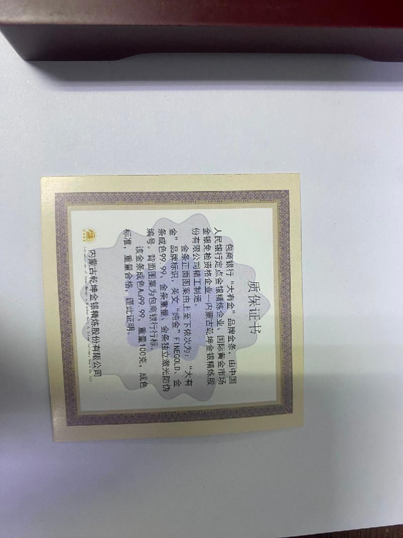 蒙商银行股份有限公司持有的罚没金条（编号60019）转让项目(二次挂牌)