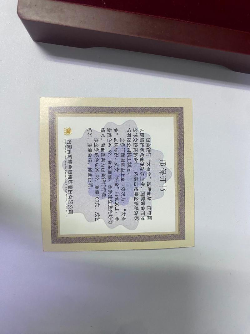 蒙商银行股份有限公司持有的罚没金条（编号60010）转让项目(二次挂牌)