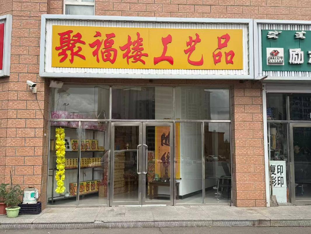 乌兰浩特市城郊办事处红联花园AB区21号楼39号商业10-10-170-11房产转让