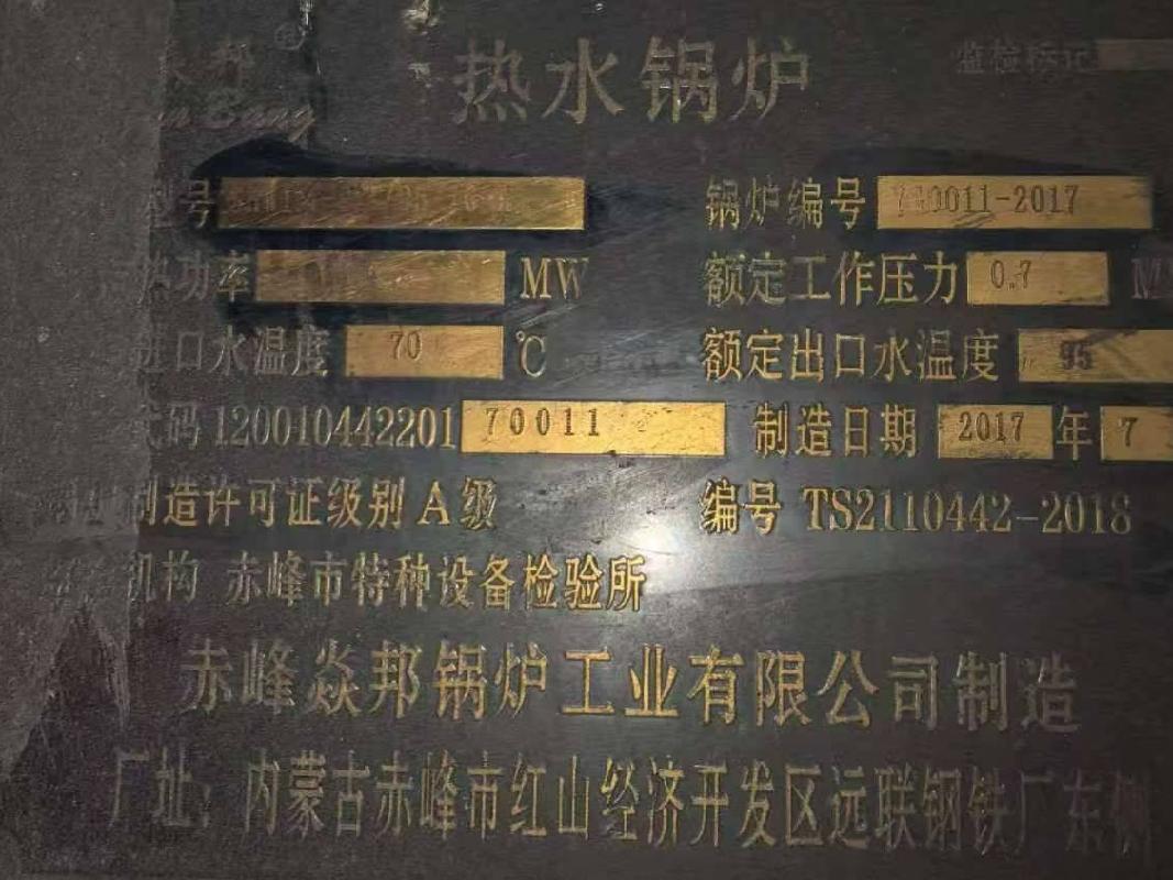 苏尼特右旗公安局所属的两台报废锅炉转让（苏尼特右旗财政局(苏尼特右旗人民政府国有资产监督管理委员会)）