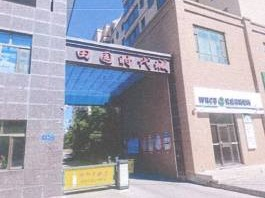 甘肃省武威市凉州区东岳南路54号田园时代城8号楼-2层地下停车位使用权转让公告(第八次)