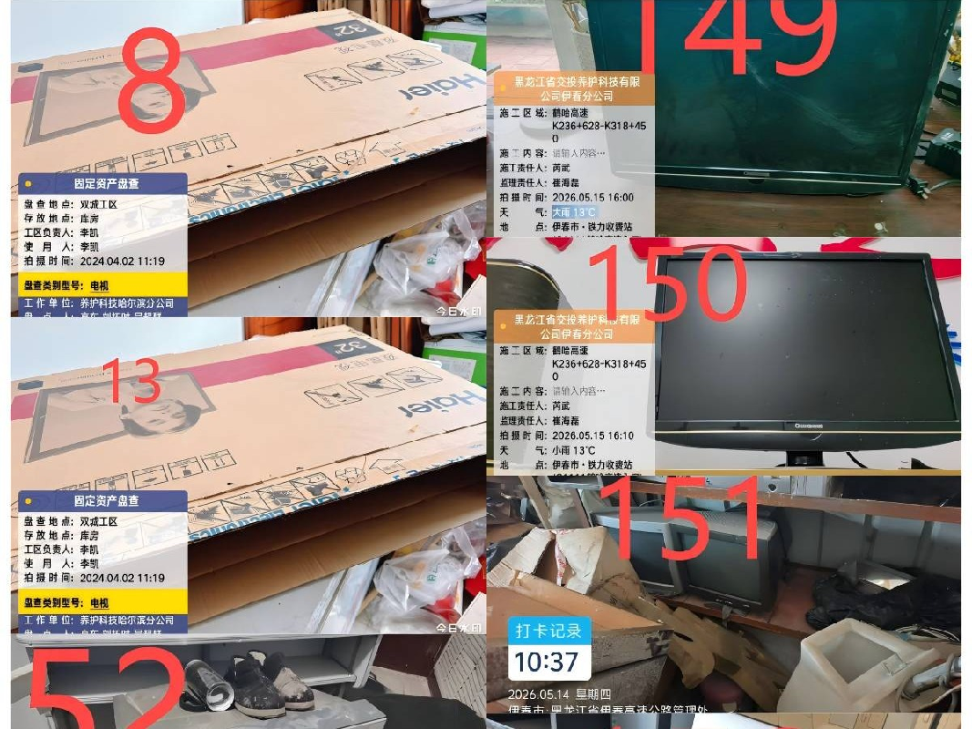 黑龙江省交投养护科技有限公司1批报废资产捆绑转让交易公告(国资监测编号GR2026HL2004832)