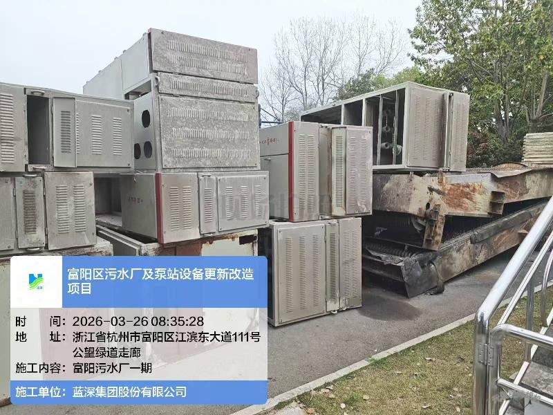 浙江污水处理厂及泵站设备更新的设备出让公告转让公告