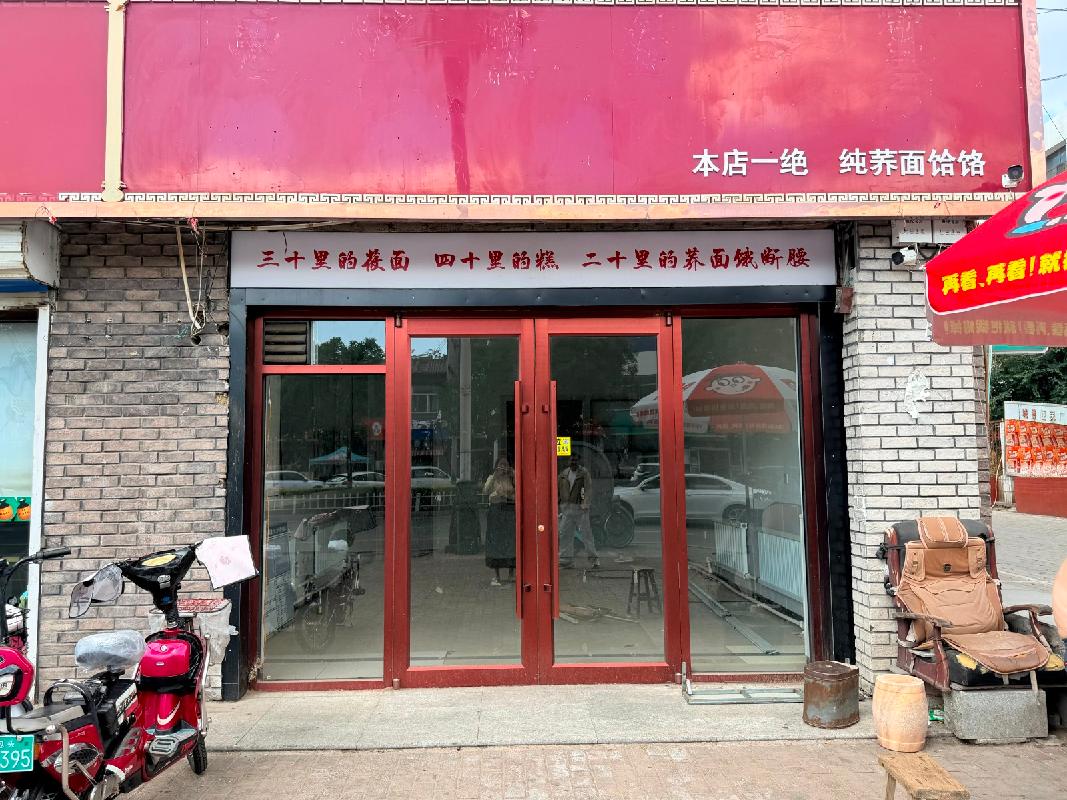 包头市土默特右旗萨拉齐镇萨拉齐大北街商铺-16A招租（年租金底价：15370元/年，租期：3年）（包头满都拉电业有限责任公司）
