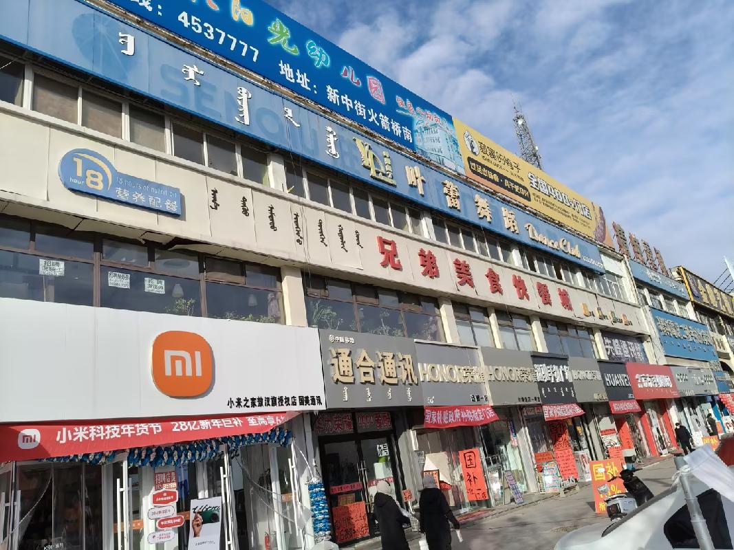 内蒙古赤峰市敖汉旗新惠镇新中街西惠宁路北（宁城商业楼东侧4号楼2-3层）1 宗房产转让