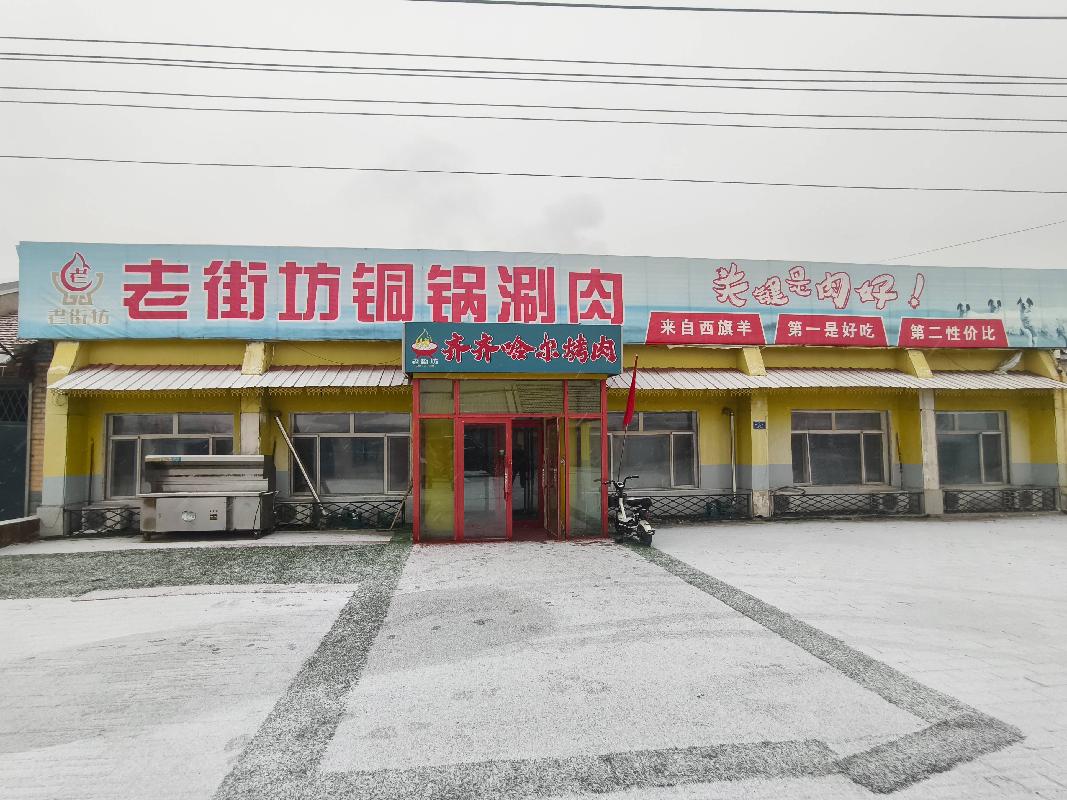 内蒙古自治区呼伦贝尔市鄂伦春自治旗甘河镇二十居转让