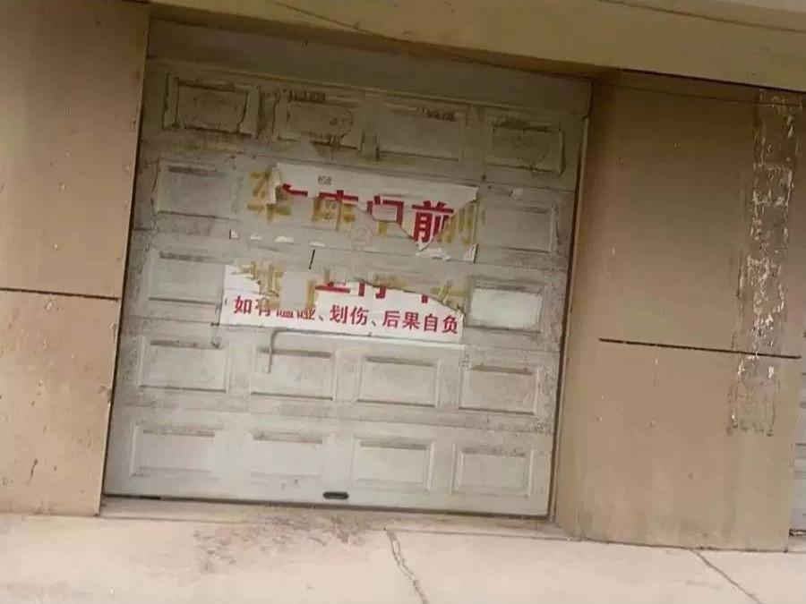 [巴彦淖尔市]临河区光大花园4栋2号车库转让项目(四次挂牌)