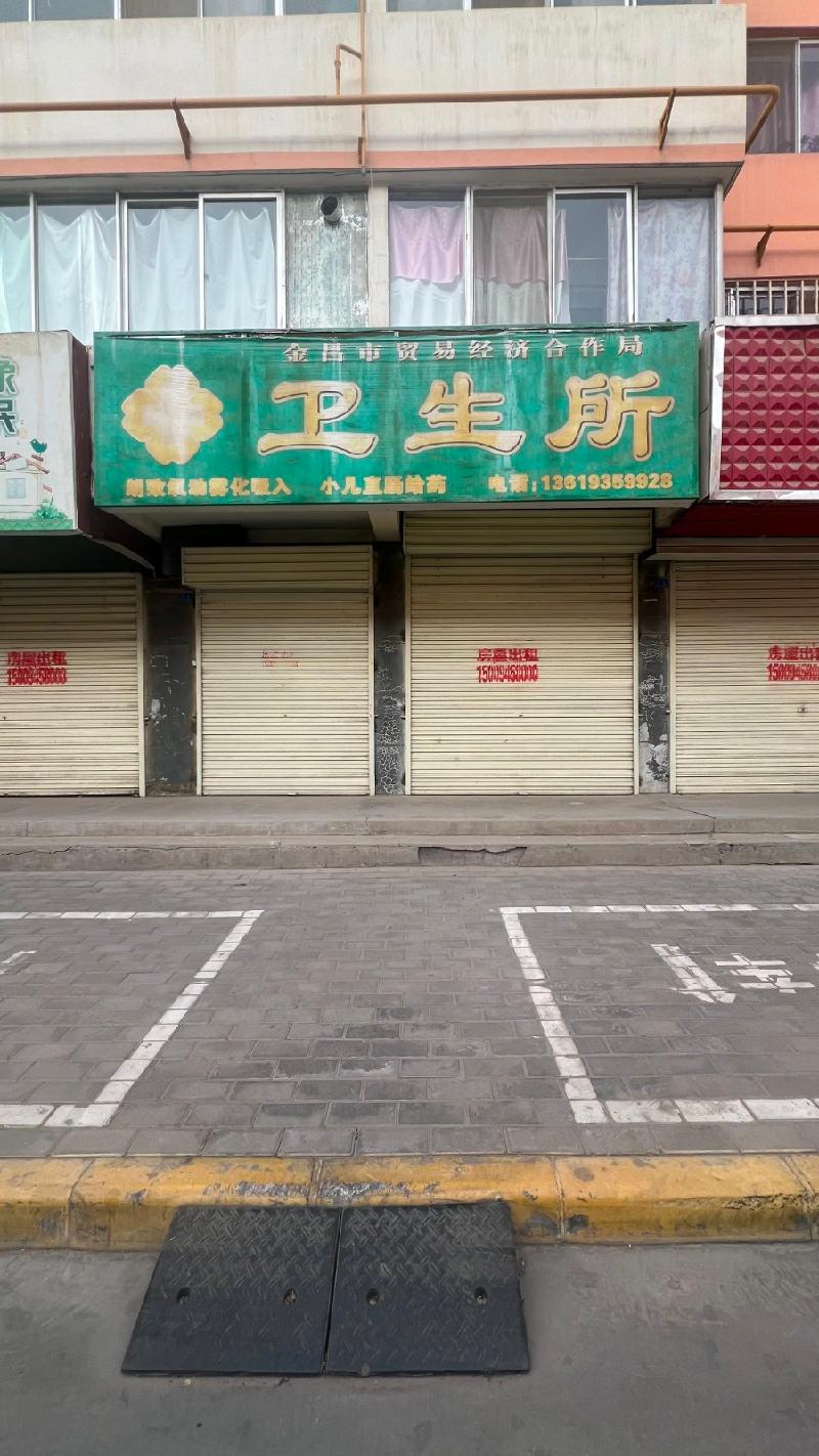 甘肃省金昌市步行街、公园路一批商铺租赁项目