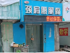 东大院二区18号楼103室招租公告