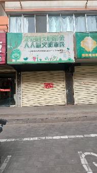 甘肃省金昌市步行街、公园路一批商铺租赁项目
