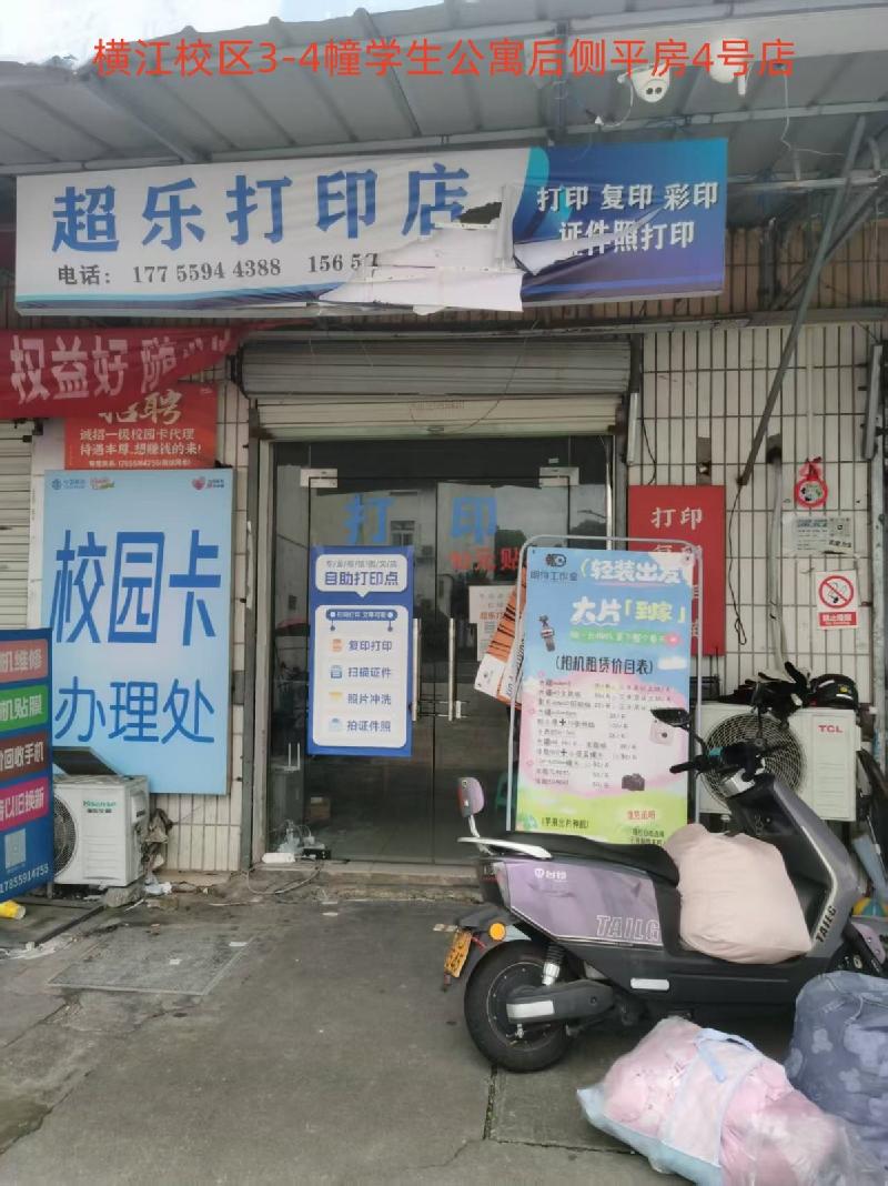 黄山学院横江校区3间门面房（基础通信运营）出租公告