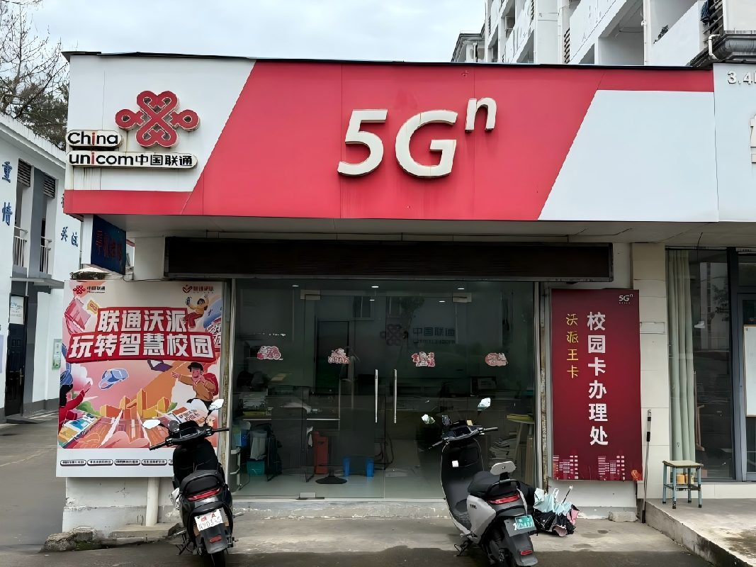 黄山学院率水校区3间门面房（基础通信运营）出租公告