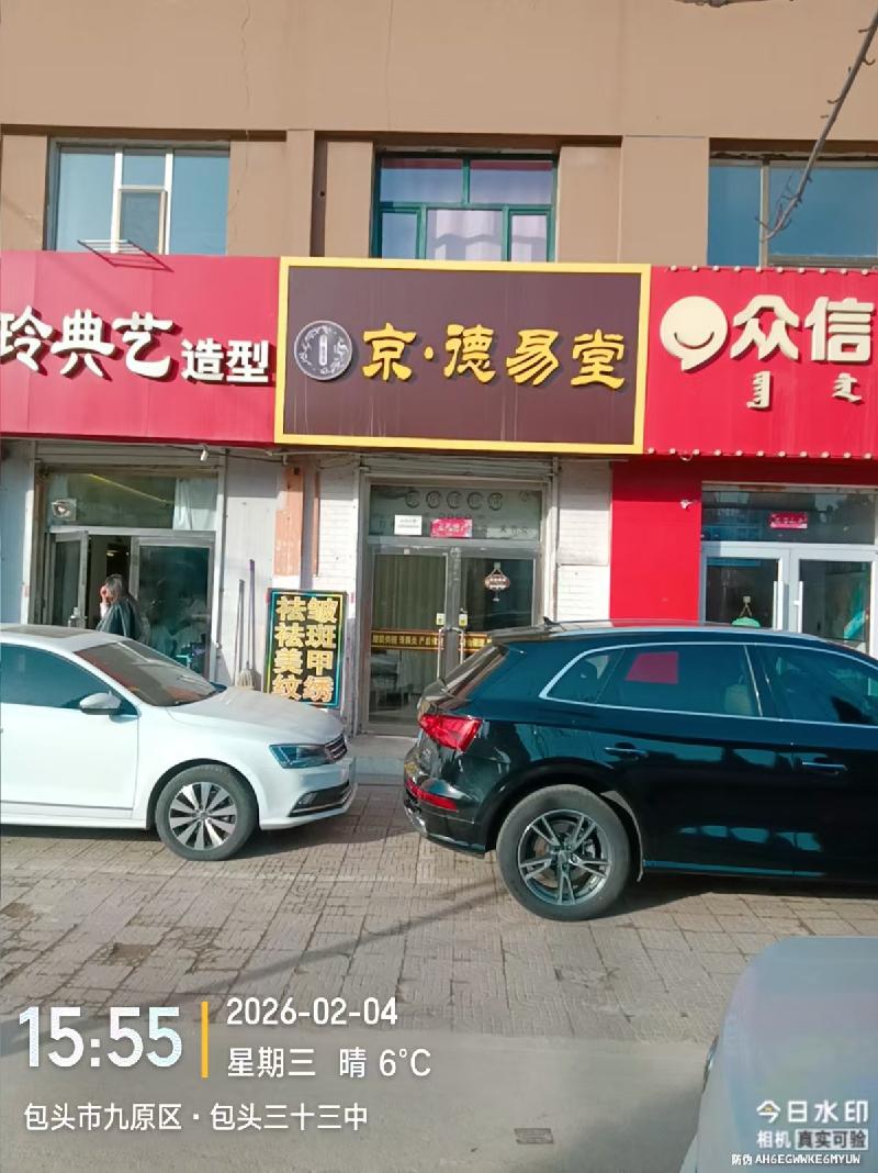 包头市九原区育才路三号街坊三十三中24号底店房产出租