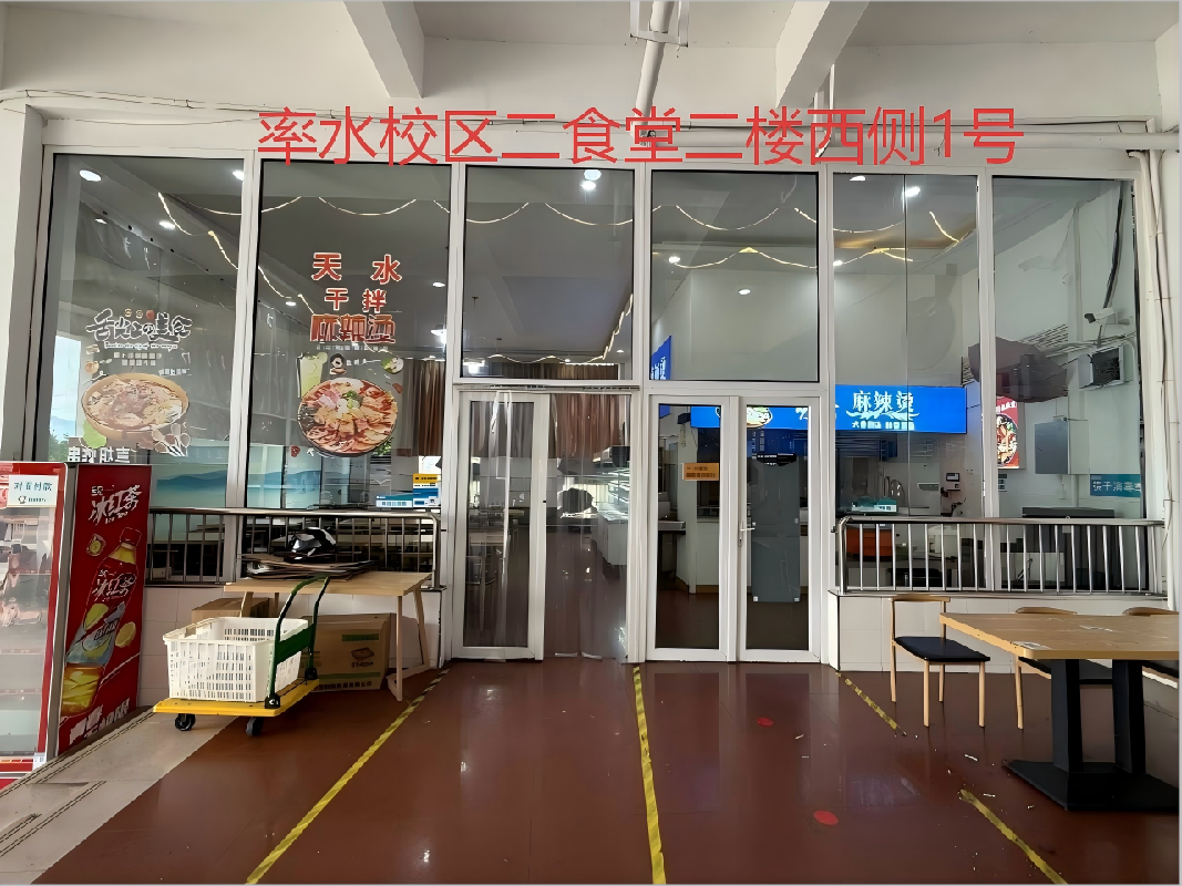 黄山学院率水校区5间门面房（西式快餐、饮品类）出租公告