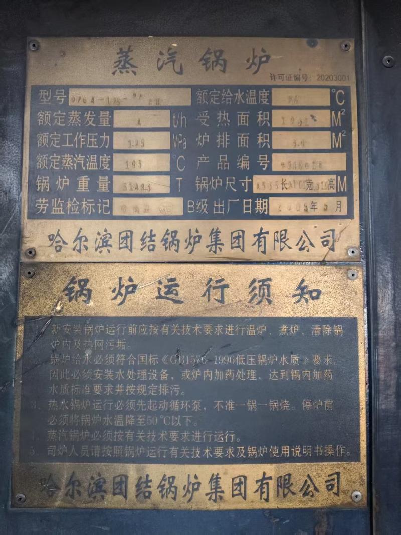 一批报废资产转让市场询价（内蒙古森林工业集团吉文森林工业有限公司）