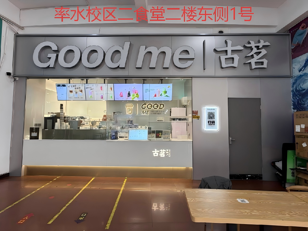 黄山学院率水校区5间门面房（西式快餐、饮品类）出租公告
