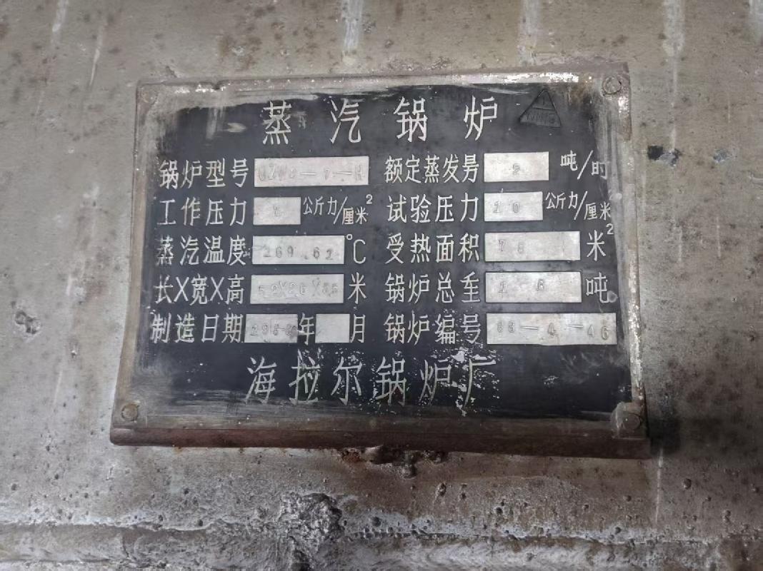 一批报废资产转让市场询价（内蒙古森林工业集团吉文森林工业有限公司）