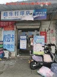 黄山学院横江校区3间门面房（基础通信运营）出租公告