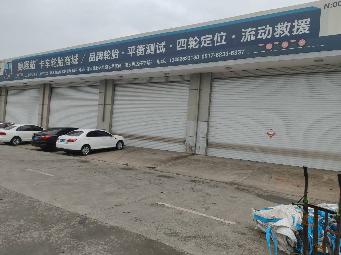 惠达停车场修理用房出租招租公告
