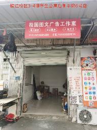 黄山学院横江校区3间门面房（基础通信运营）出租公告