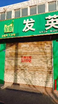 甘肃省金昌市钢材市场及兰州路一批商铺租赁项目