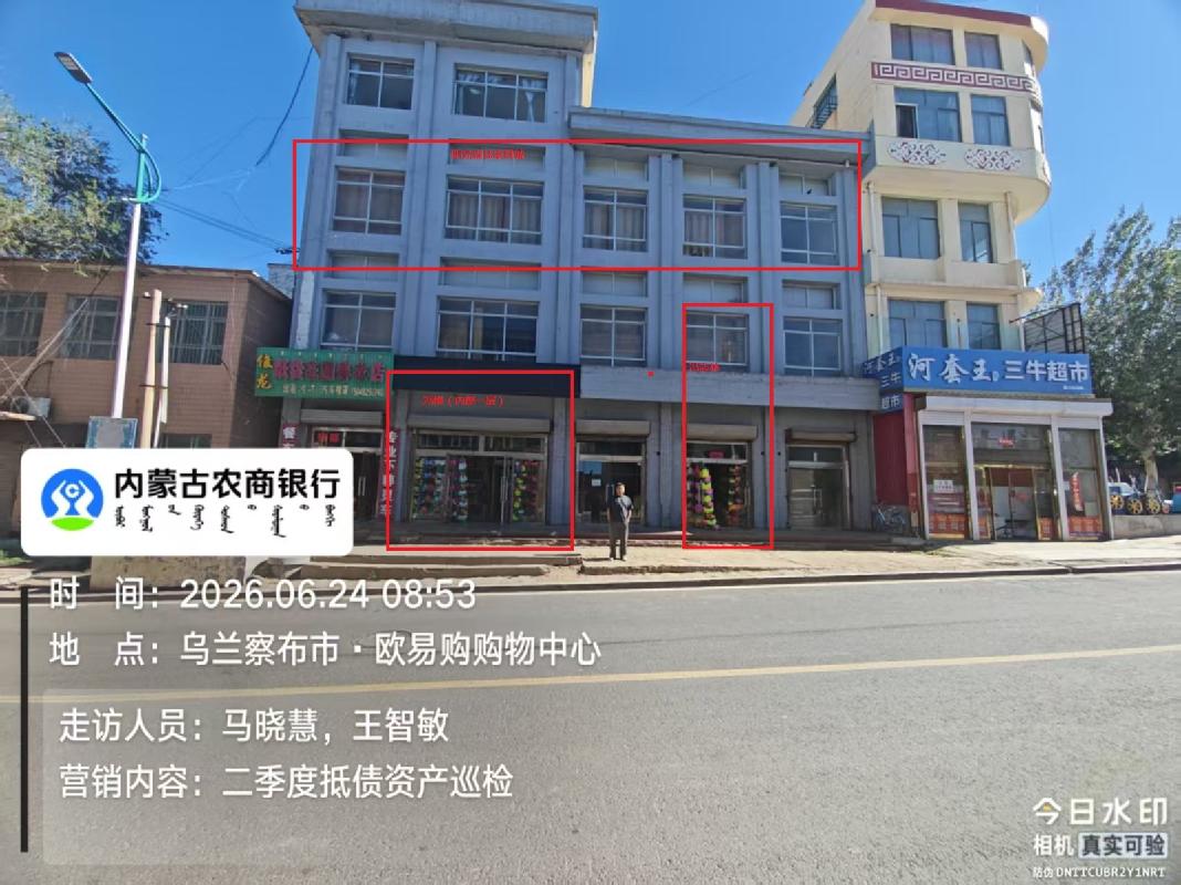 内蒙古农村商业银行股份有限公司四子王旗支行43宗资产转让市场公开询价