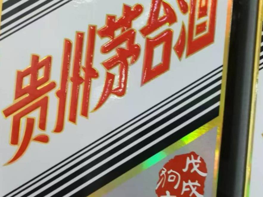 [长沙市]标的5一批酒类-茅台系列