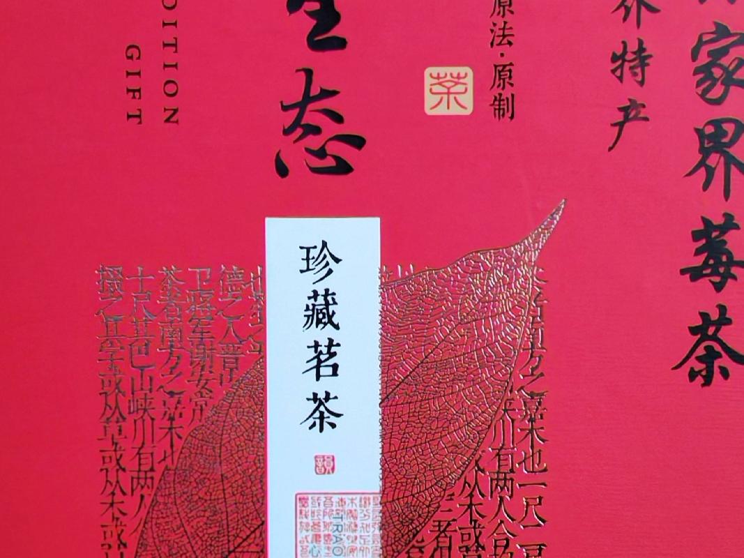 [长沙市]标的4一批茶叶类-其他茶叶