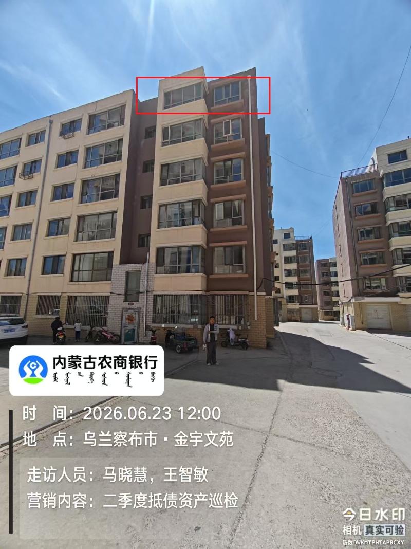 内蒙古农村商业银行股份有限公司四子王旗支行43宗资产转让市场公开询价