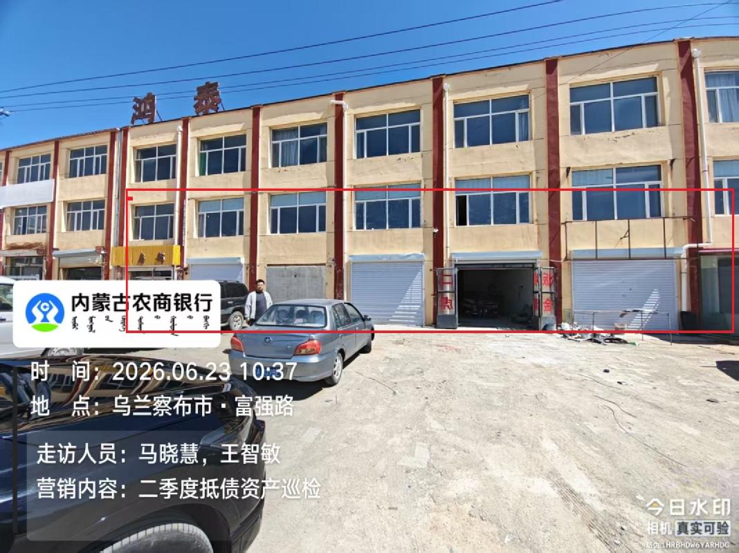 内蒙古农村商业银行股份有限公司四子王旗支行43宗资产转让市场公开询价