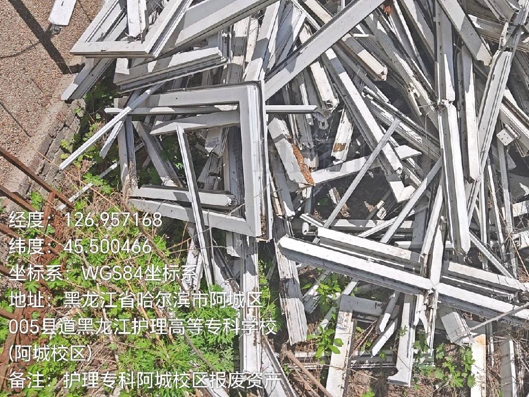 黑龙江护理高等专科学校废旧暖气等一批报废资产捆绑转让交易公告